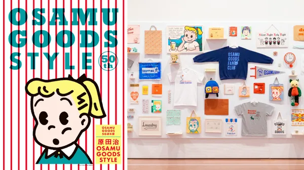 OSAMU GOODS 50 週年特展
