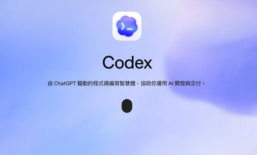 OpenAI產品主管：暫時取消Codex 5小時用量限制，向50萬名用戶補發重置額度