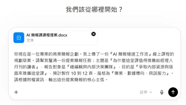 AI 做簡報_GPT Images 2.0 製作投影片_步驟一_輸入Prompt