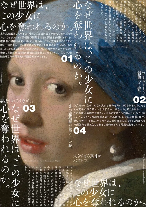 《戴珍珠耳環的少女》展