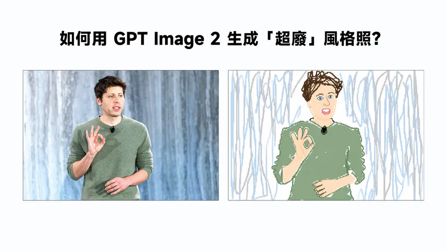 社群爆紅！如何用GPT畫出「超廢」手殘風畫像？完整提示詞一次收