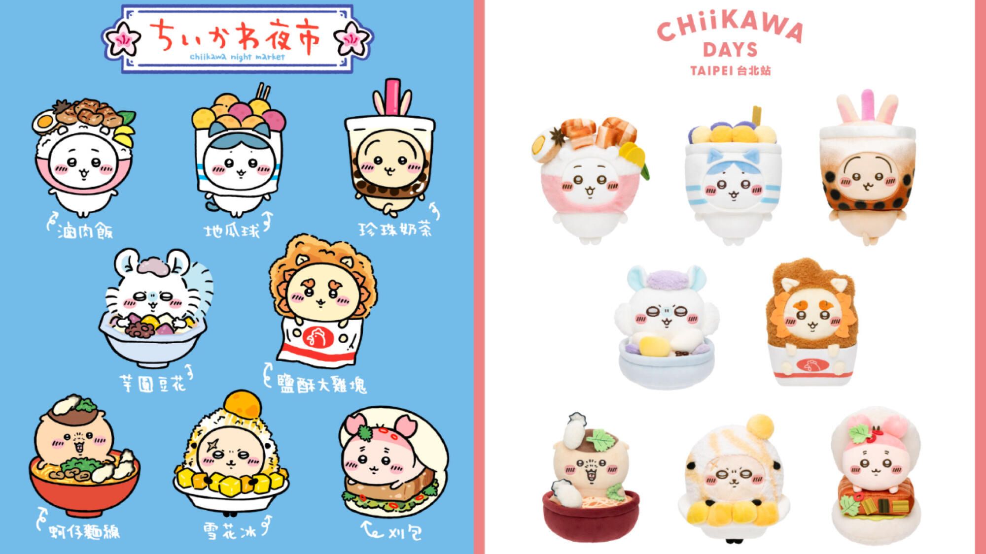 吉伊卡哇特展7 月在台北華山！作者親繪「台灣限定」夜市系列、還原名
