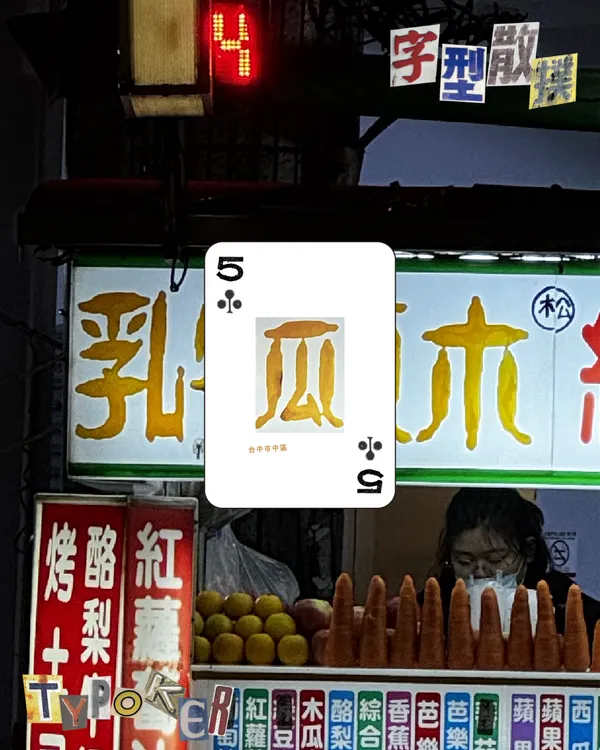 #7 字型散步 蘇煒翔