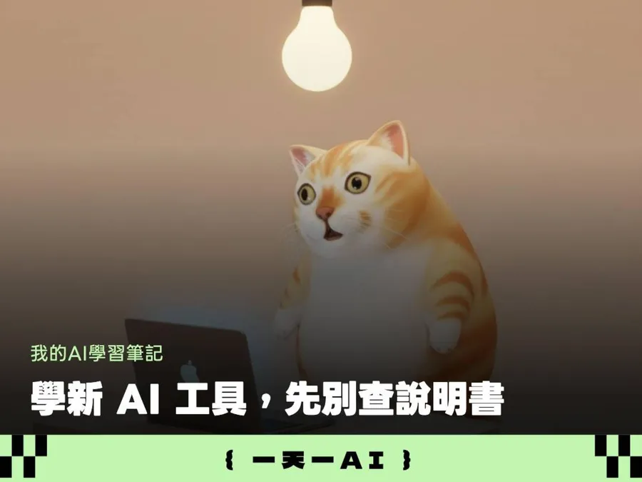 無痛跳槽新AI工具！他教一招省力心法+提示詞，不必啃教學影片