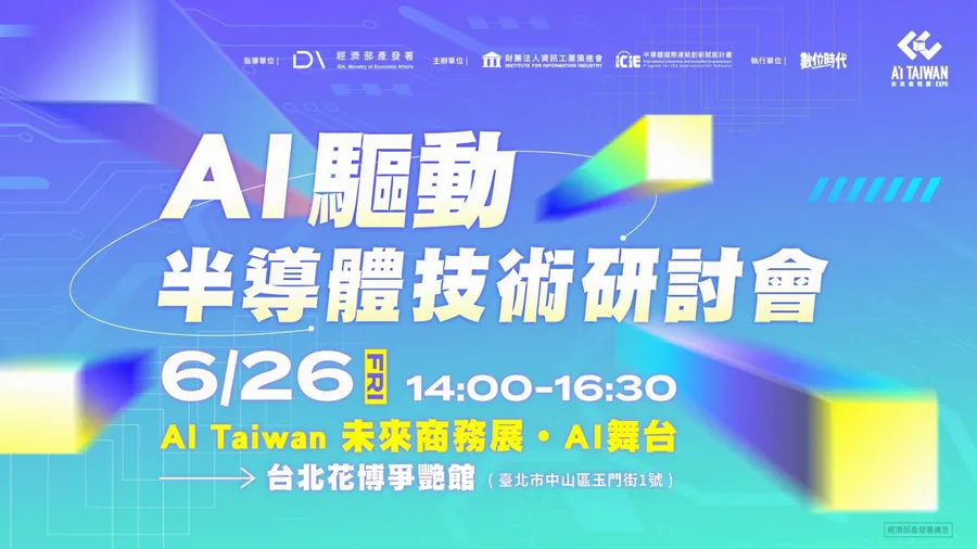 【2026 AI TAIWAN 未來商務展 AI舞台】6/26 (五) 專場 - AI 驅動半導體技術研討會