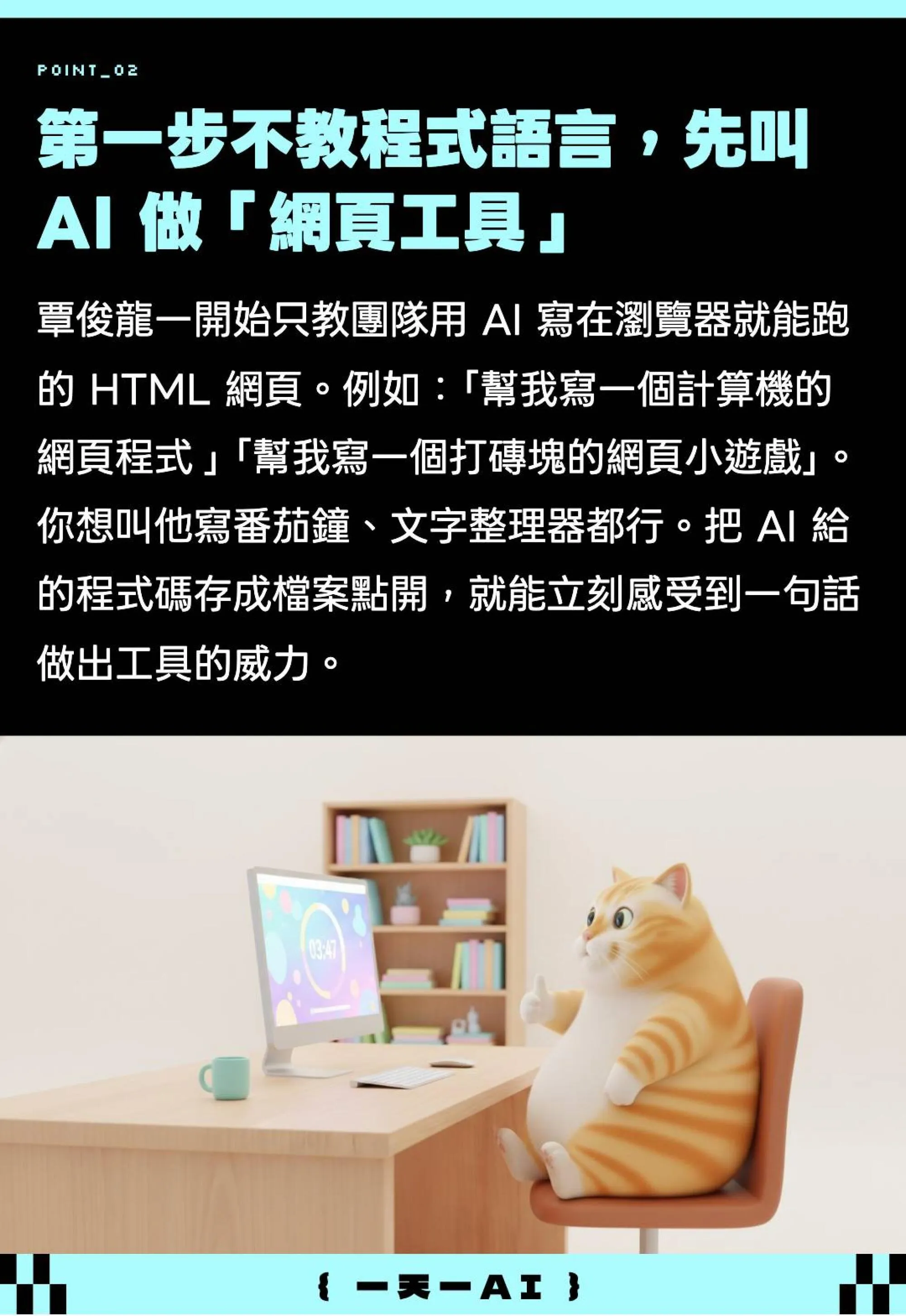 #2 一天一AI