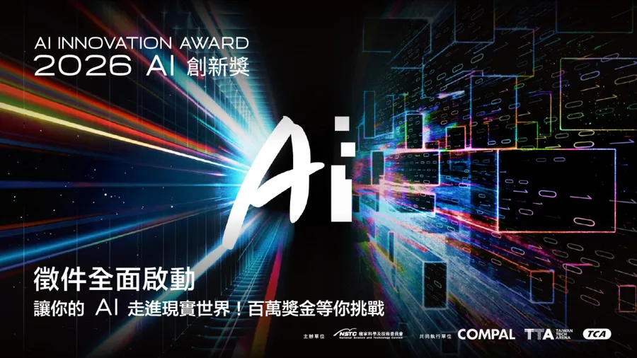 2026 AI創新獎（2026 AI Innovation Award）