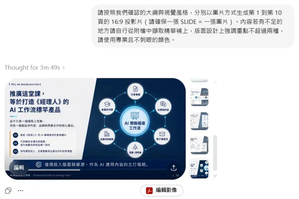 AI 做簡報_GPT Images 2.0 製作投影片_步驟四_得到投影片圖片