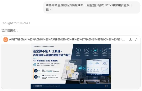 AI 做簡報_GPT Images 2.0 製作投影片_一鍵輸出成投影片 PPT