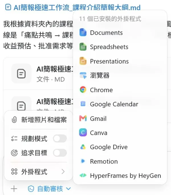GPT CODEX AI 教學_AI 簡報製作流程