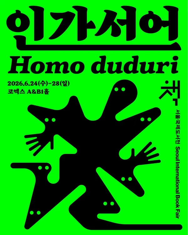 首爾國際書展