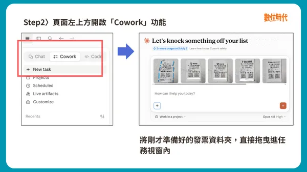 #1 cowork發票整理