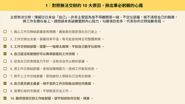  指派工作後，部屬還一堆問題？2 表揪出交辦盲點，把模糊任務變明確規則