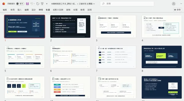 GPT CODEX AI 教學_AI 簡報製作流程