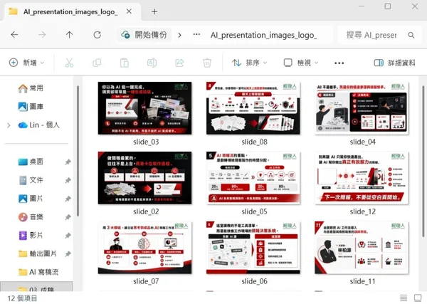  教學｜訂閱 ChatGPT 但別用它！Codex AI 簡報製作６步驟，還把工作流 Skills「打包帶走」