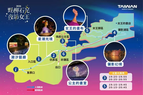 #0 2026 野柳石光夜訪女王