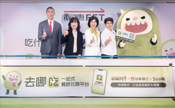 遠傳電信美食平台