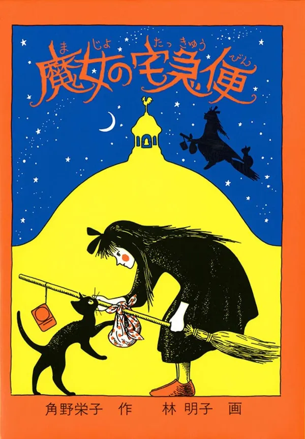 《魔女宅急便》音樂劇