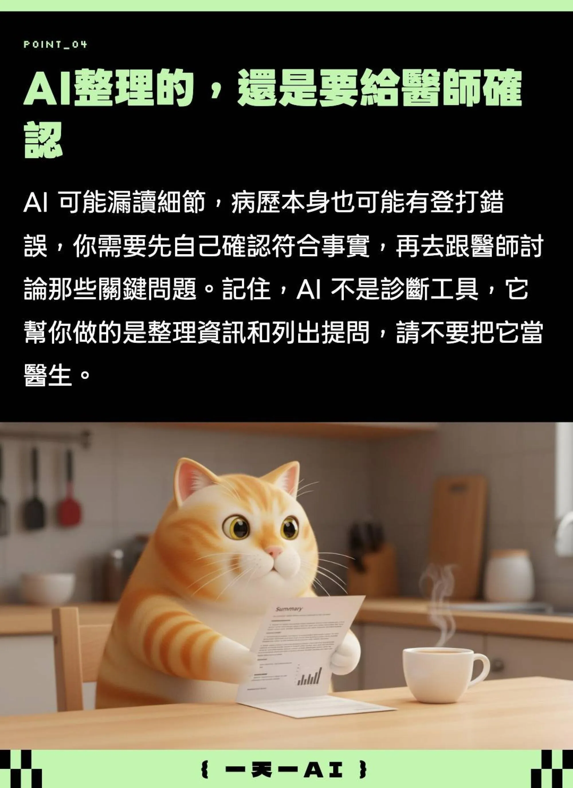 #4 一天一AI