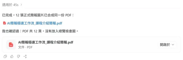 GPT CODEX AI 教學_AI 簡報製作流程