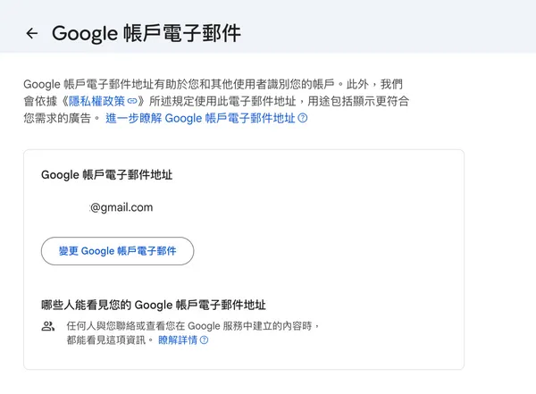 gmail變更地址