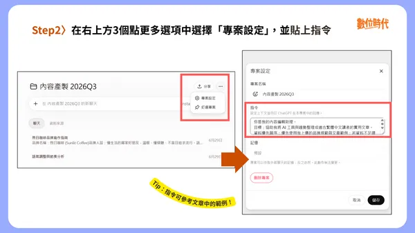 #1 Chatgpt 專案功能建立步驟