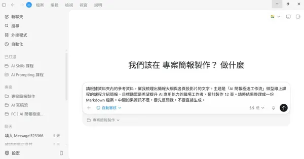 GPT CODEX AI 教學_AI 簡報製作流程