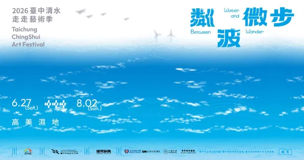 2026臺中清水走走藝術季_3