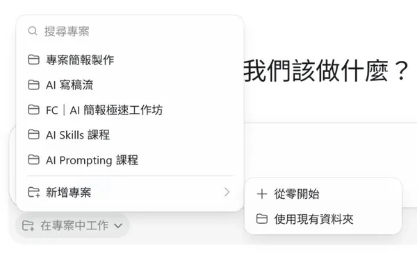 GPT CODEX AI 教學_AI 簡報製作流程