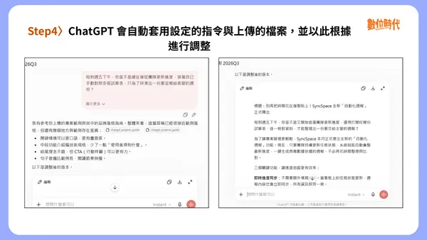 #3 Chatgpt 專案功能建立步驟