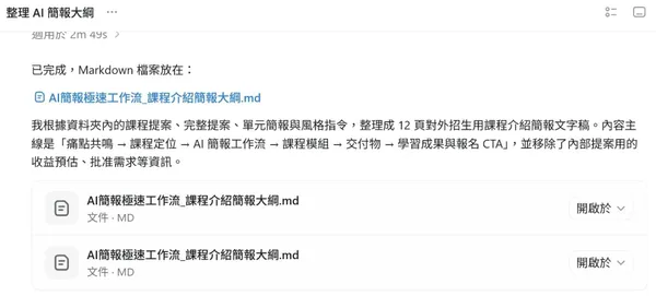 GPT CODEX AI 教學_AI 簡報製作流程