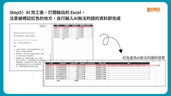 #4 cowork發票整理
