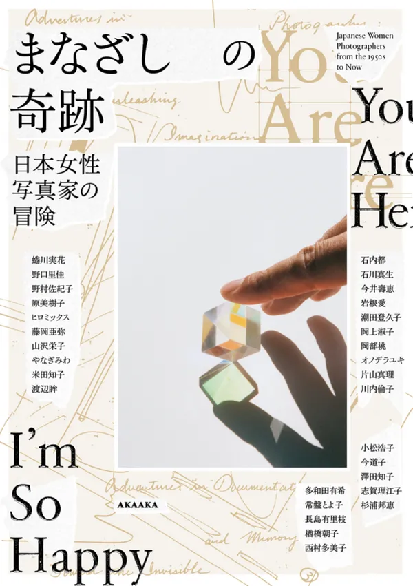 #1 《凝視的奇蹟：日本女性攝影家的冒險》