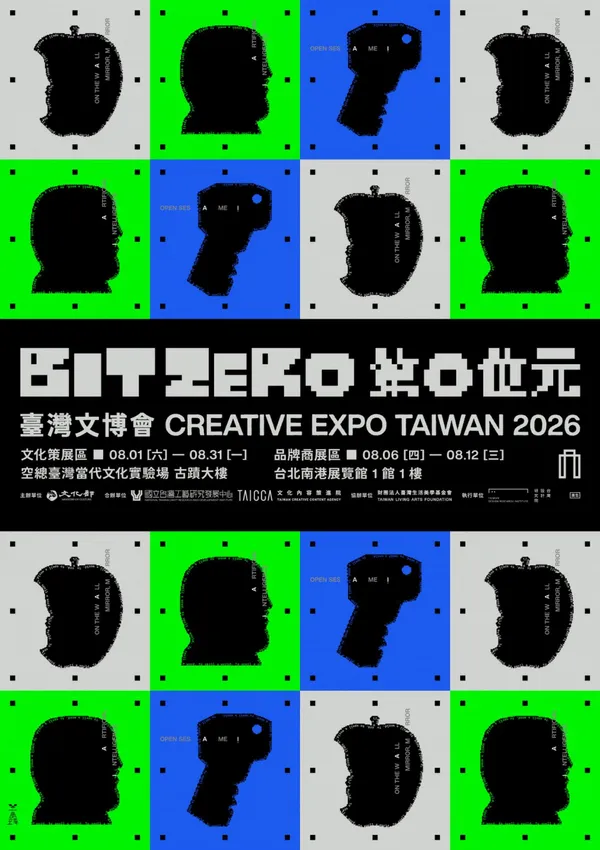#3 2026 臺灣文博會主視覺揭曉