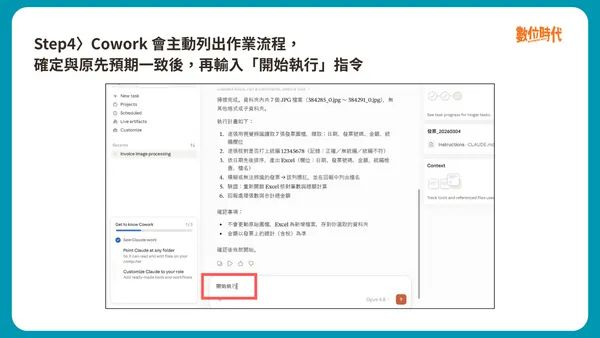 #3 cowork發票整理