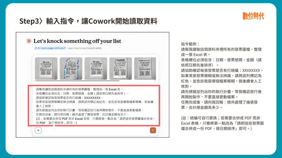 如何用Cowork整理發票？一段指令抓日期、金額、統編建成Excel，5步驟教學一次搞定
