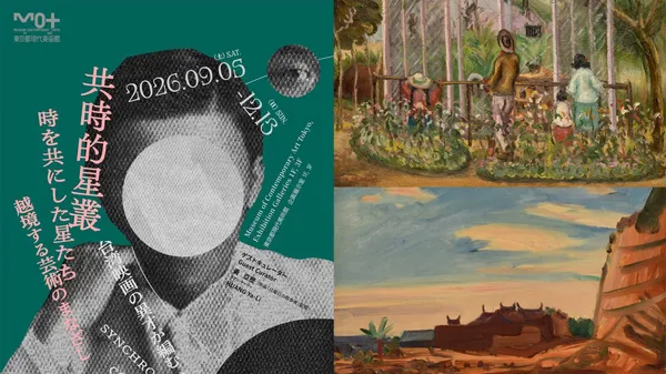 東京都現代美術館《共時的星叢》9 月開展！以台灣「風車詩社」為起點，展出 900 件台日作品等亮點
