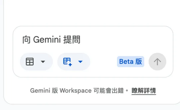 Gemini in Sheets新功能