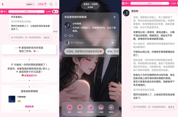 卿卿我我遊戲畫面
