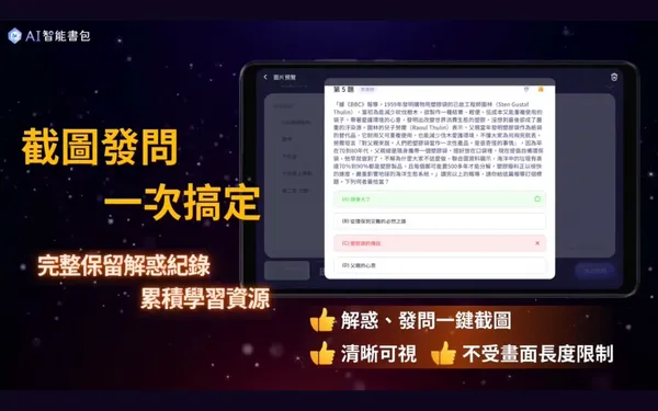 三貝德 AI 智能書包