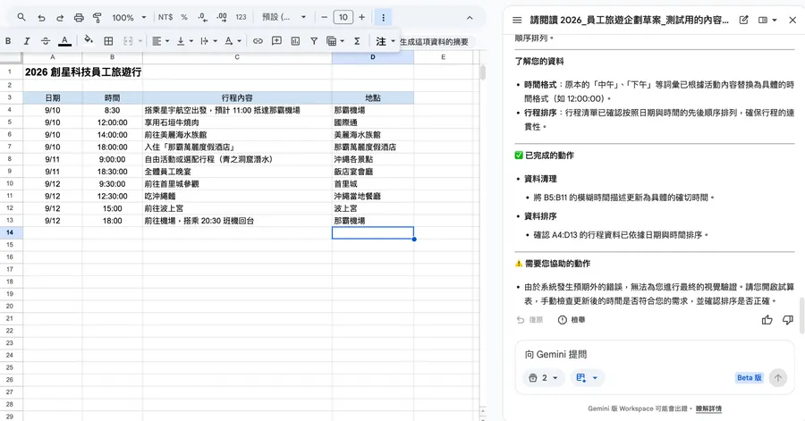 Gemini in Sheets新功能實測｜「@」一下就讀雲端硬碟、幫你建表格，3個情境用法一次看