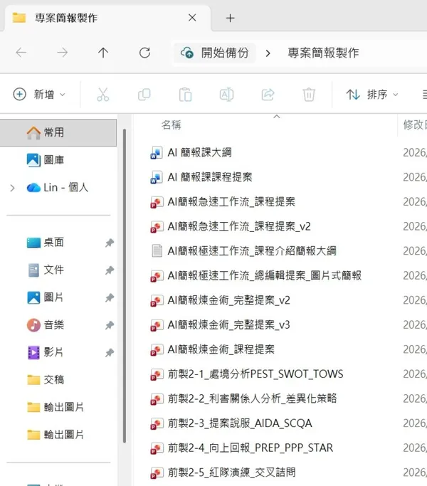 GPT CODEX AI 教學_AI 簡報製作流程