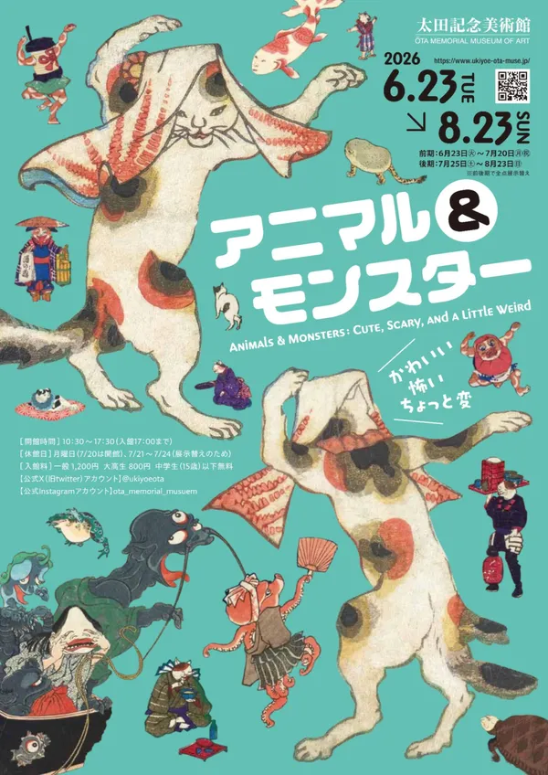 #4 東京 浮世繪動物妖怪展