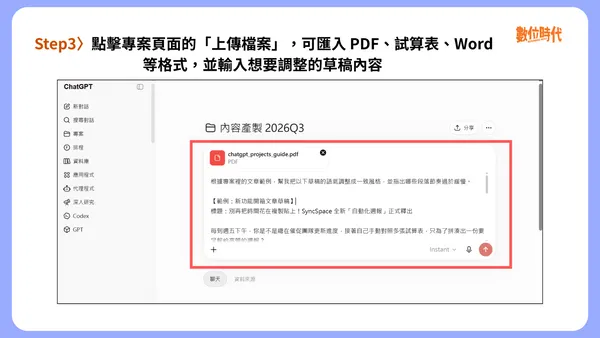 #2 Chatgpt 專案功能建立步驟