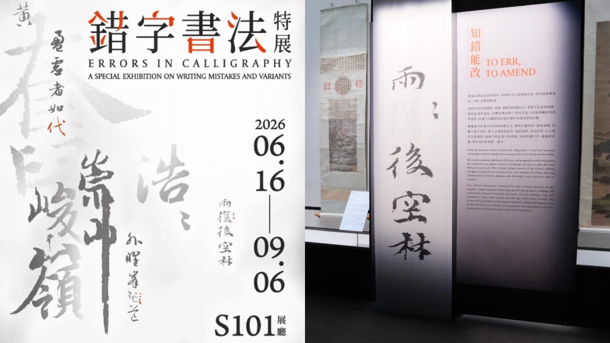 故宮南院夏日大展《錯字書法特展》登場！900 公分國寶〈書譜〉限時展出