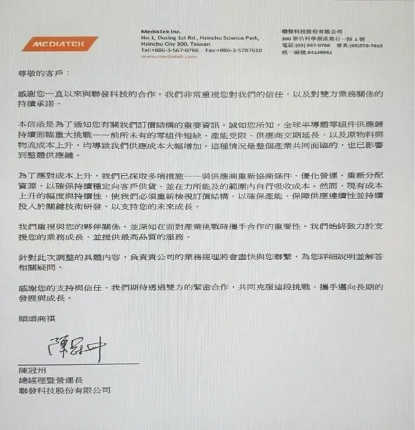 聯發科漲價