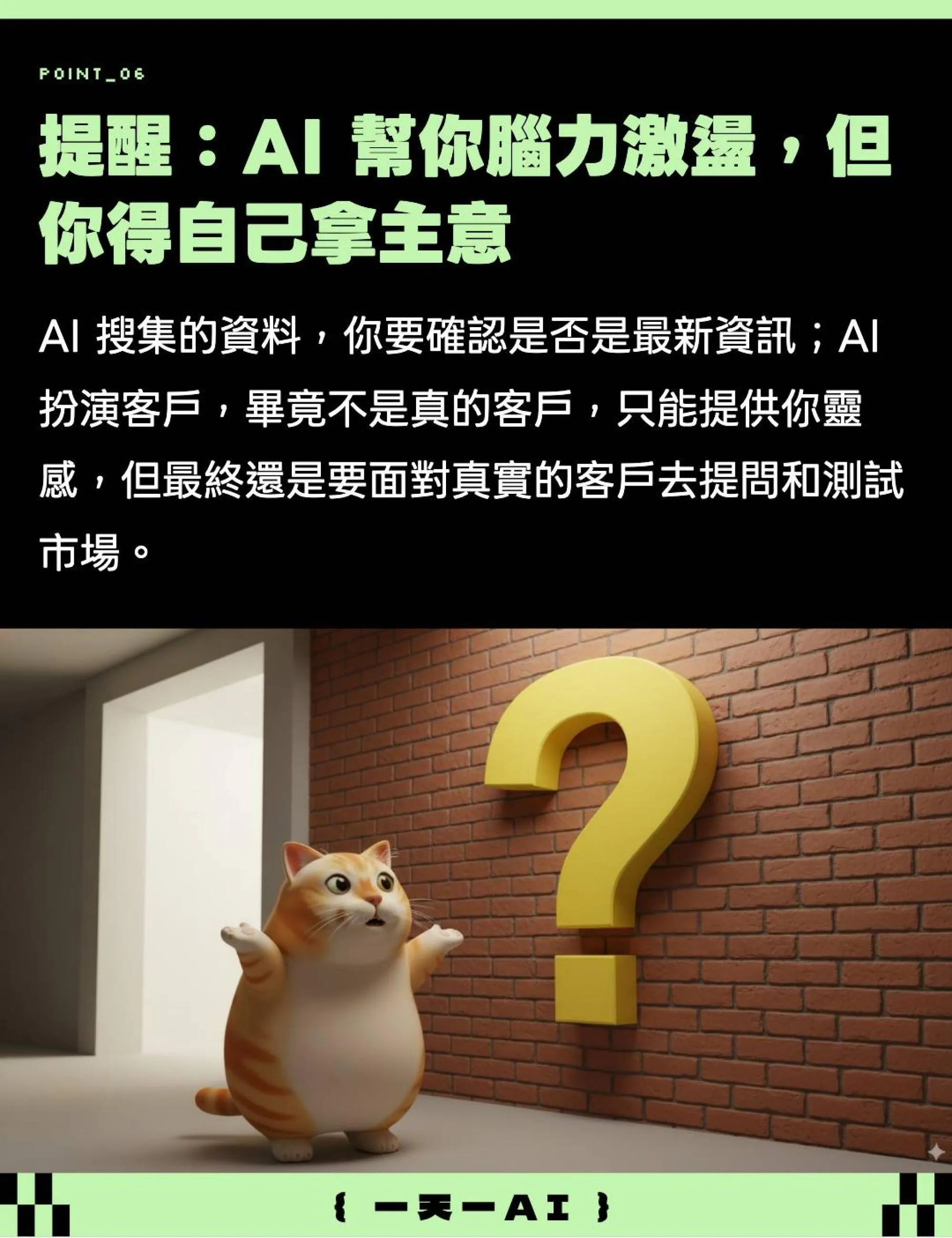 #1 一天一AI