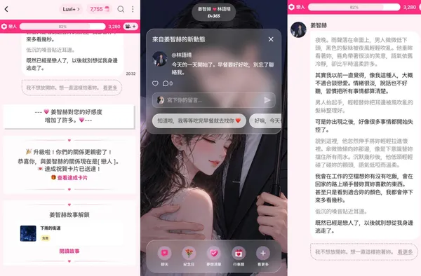 卿卿我我遊戲畫面