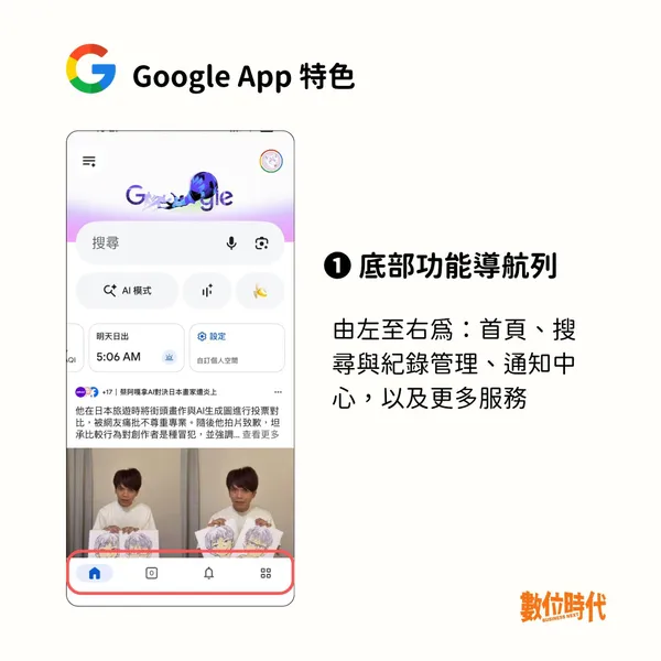 #3 Google Chrome與Google App差異