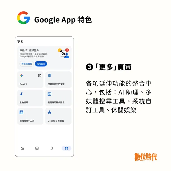#6 Google Chrome與Google App差異